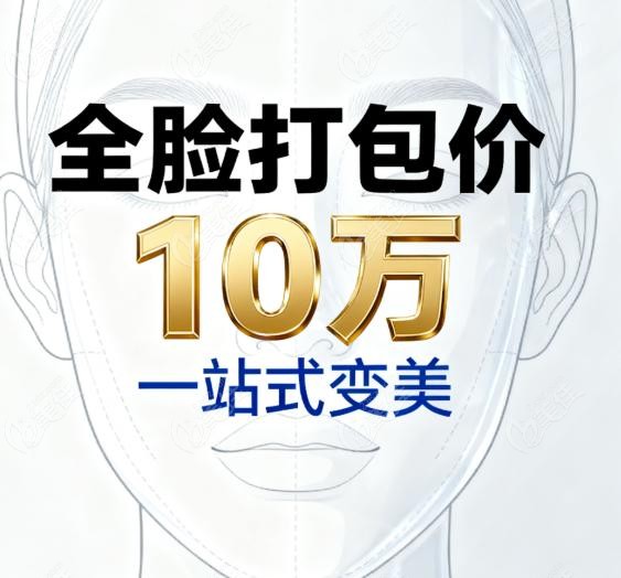 北京陈凤超面部整形多少钱