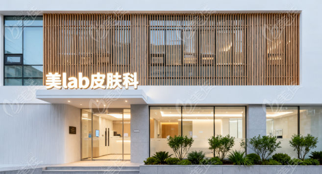  韩国美lab皮肤科地址