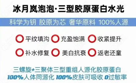 冰月岚眼周泡泡胶原