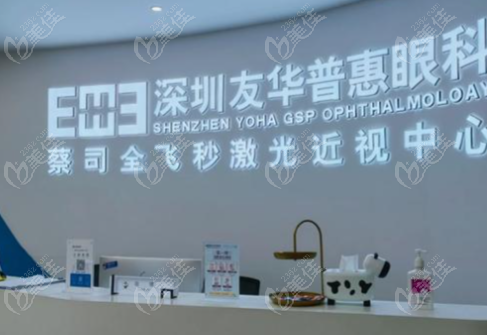 友华普惠眼科