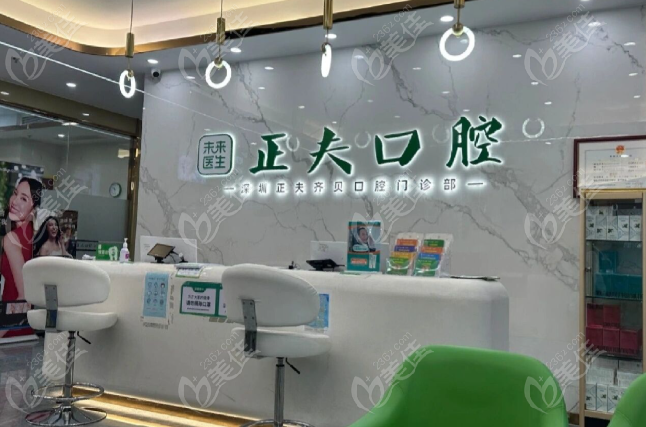 深圳西丽正夫口腔