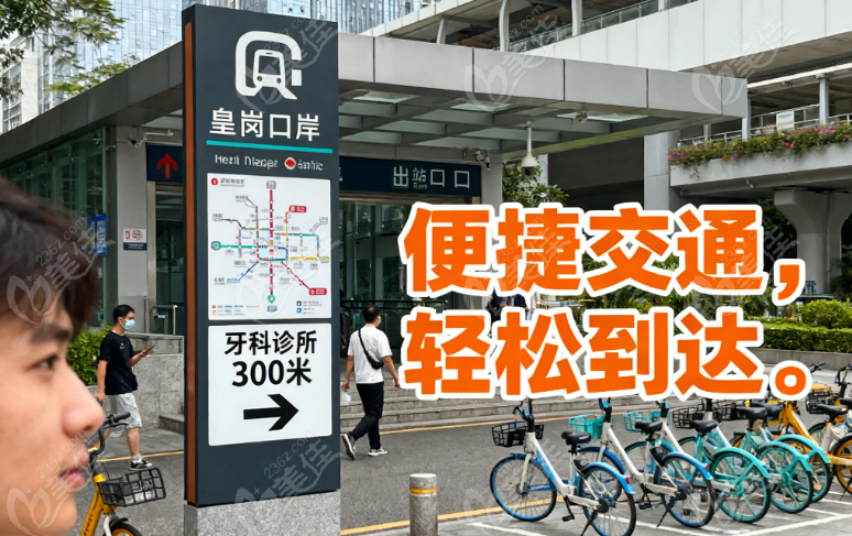 深圳皇岗口岸附近的牙科