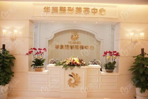 华美整形医院24 小时免费问诊