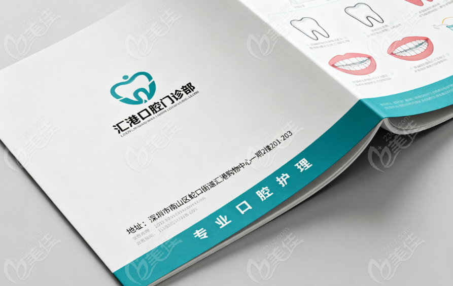 深圳汇港口腔门诊部