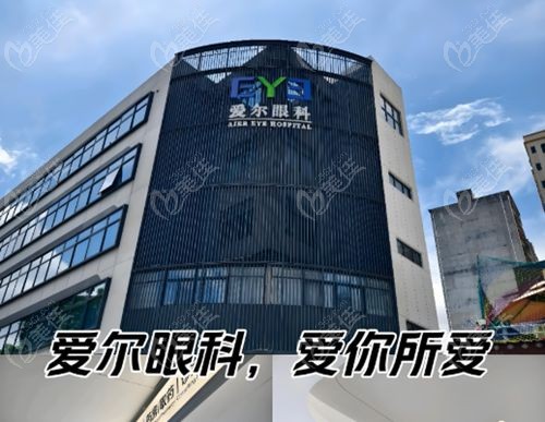 爱尔眼科近视手术有优惠活动吗