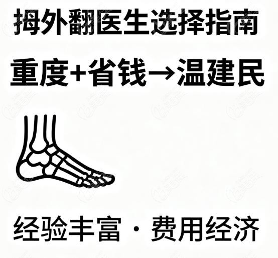 拇外翻：不只是难看，更是步步锥心的痛