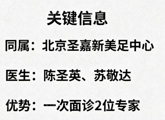 为什么选择北京圣嘉新美足中心