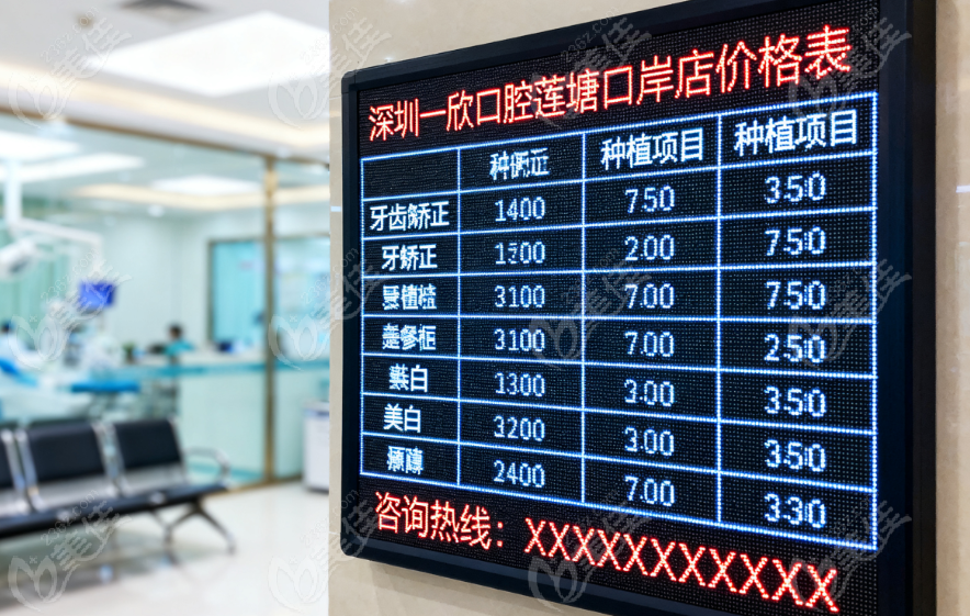 深圳一欣口腔莲塘口岸店