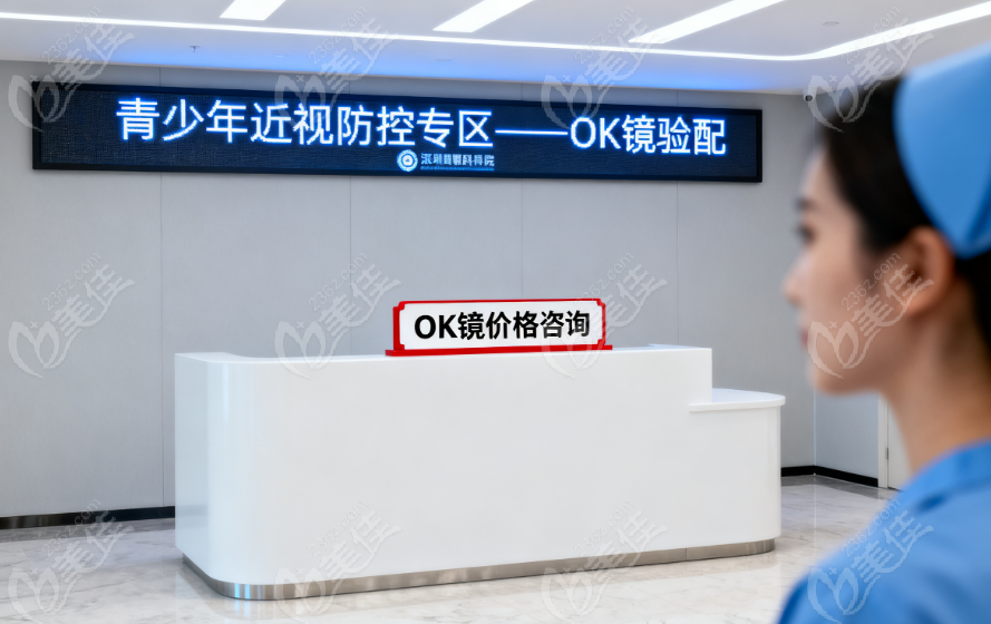深圳市眼科医院配ok镜价格多少钱？