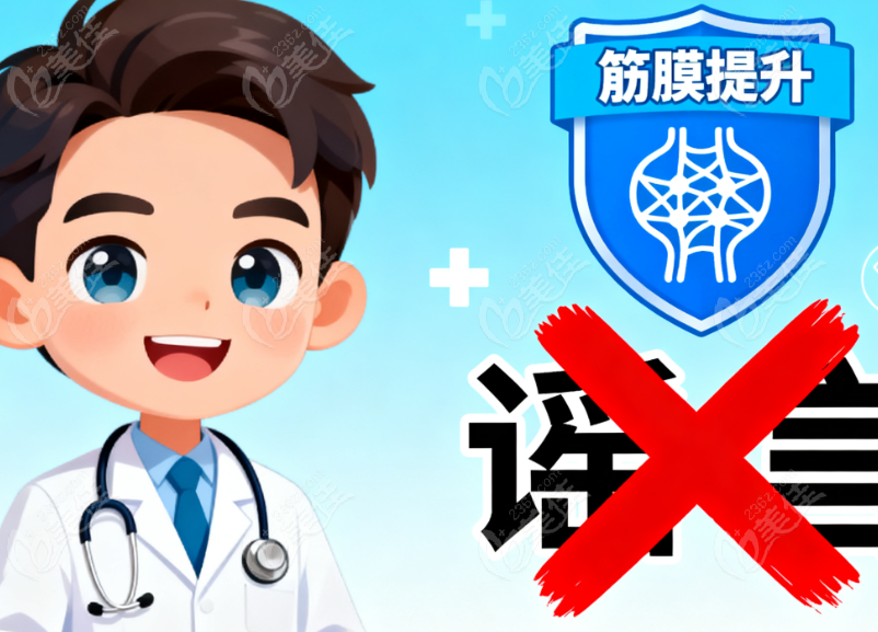 上海整形医生赵鹏筋膜提升踩坑是谣言