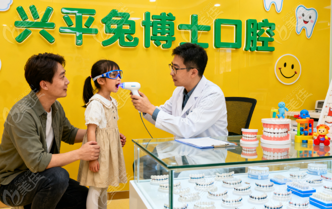 兴平兔博士口腔矫正