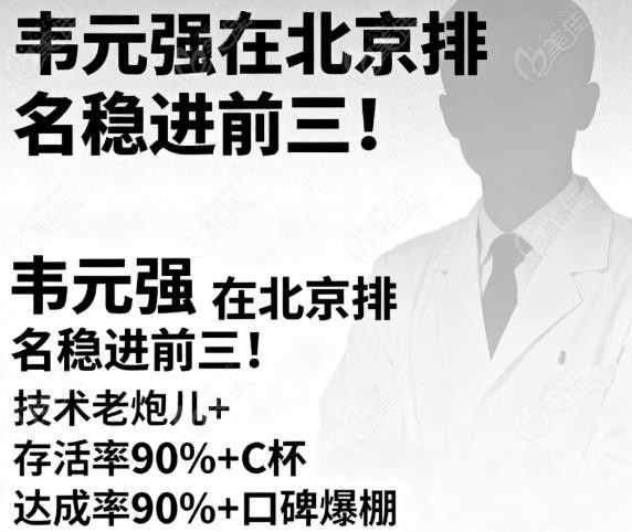 为什么韦元强在北京排名稳进前三