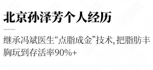北京孙泽芳个人经历：师从泰斗，手握“点脂成金”的金钥匙