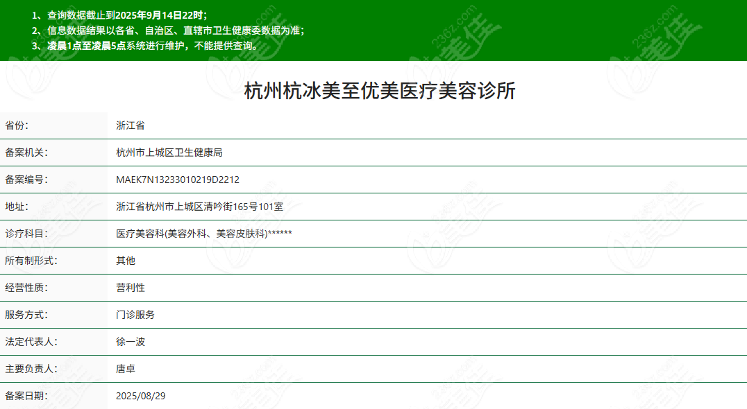 杭州杭冰美至优美医疗美容正规吗？