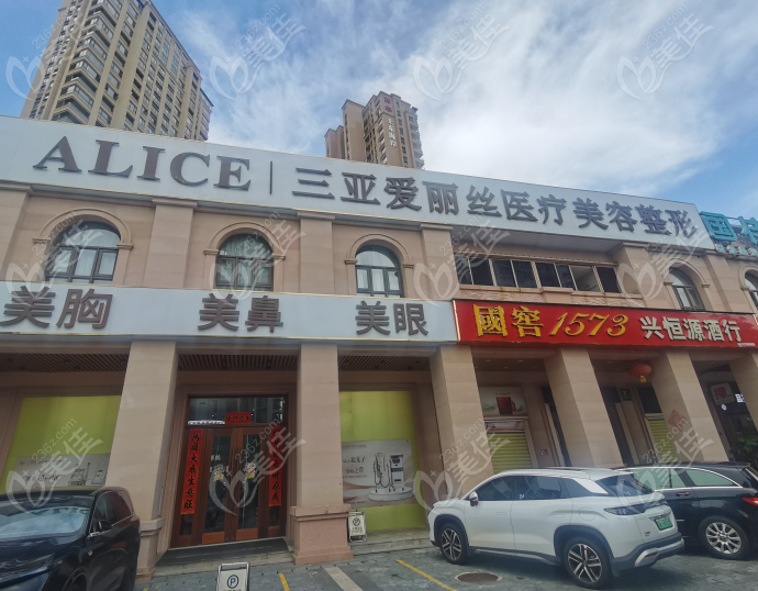三亚爱丽丝医疗美容的独特魅力