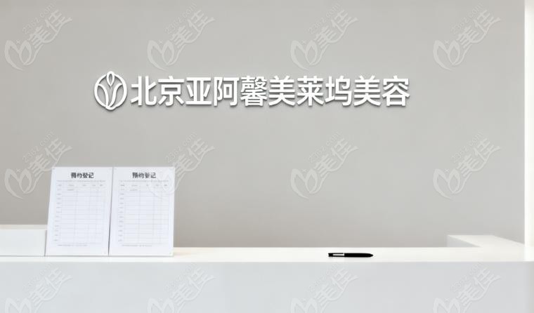 北京亚馨美莱坞美容（原张海明团队）擅长项目大盘点