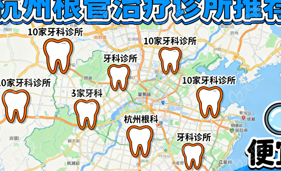 杭州哪里做根管治疗比较便宜？