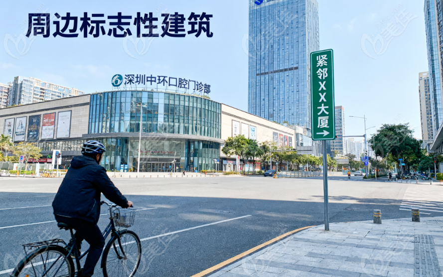 深圳中环口腔门诊部