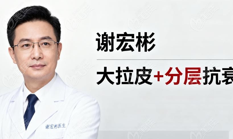 谢宏彬和赵延勇谁的拉皮技术好