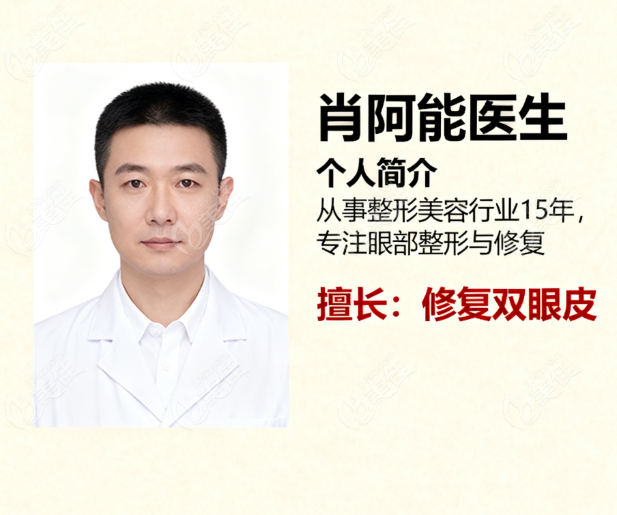 肖阿能醫(yī)生個人簡歷和成就