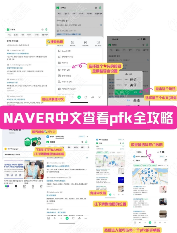 怎么预约这些韩国Naver评分高的皮肤科