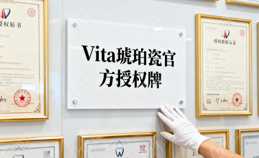上海做Vita琥珀瓷贴面却不知道选哪家？
