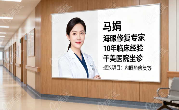 馬娟醫(yī)生專門(mén)背景與眼部修復(fù)技術(shù)特點(diǎn).png 馬娟醫(yī)生專門(mén)背景與眼部修復(fù)技術(shù)特點(diǎn).png