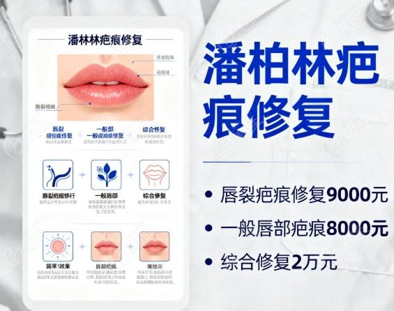 潘柏林疤痕修复口碑如何