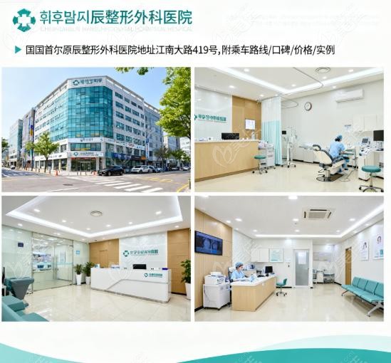 韩国首尔原辰整形外科医院口碑炸裂