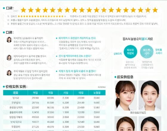 韩国首尔原辰整形外科医院真实分享