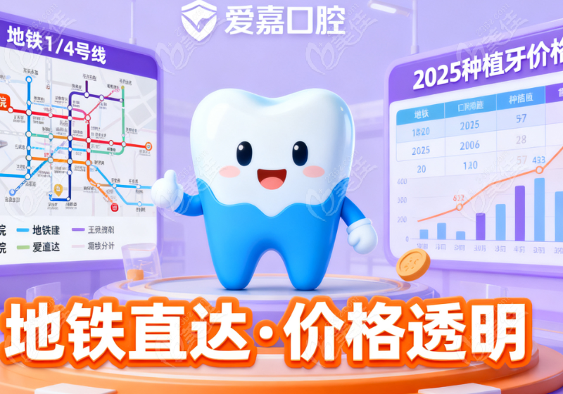 杭州爱嘉口腔就诊攻略及注意事项