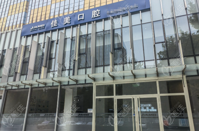 深圳佳美口腔