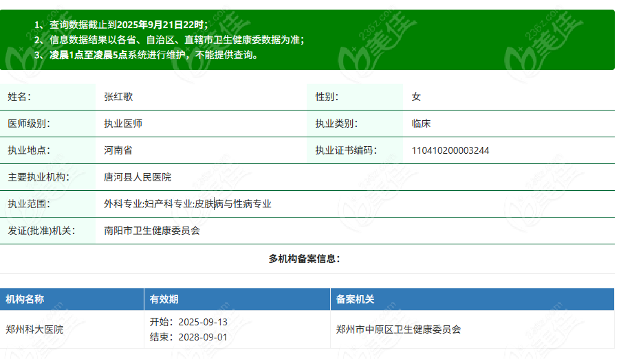 张红歌医生资质236z.com