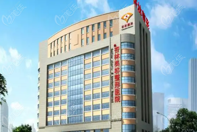 沈阳杏林整形外科