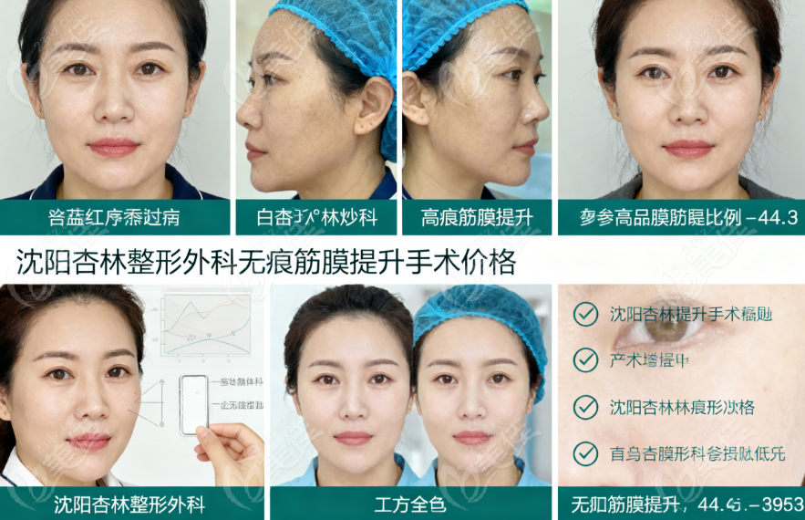 沈阳杏林整形外科
