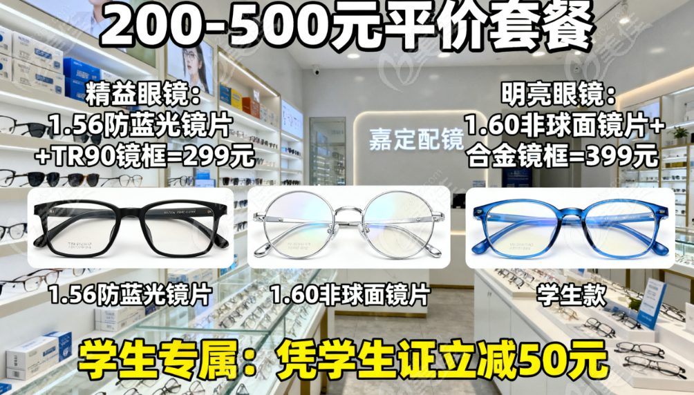 嘉定哪里配眼镜质量好又实惠?