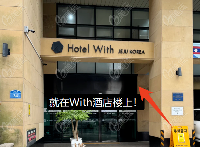 济州岛with皮肤科