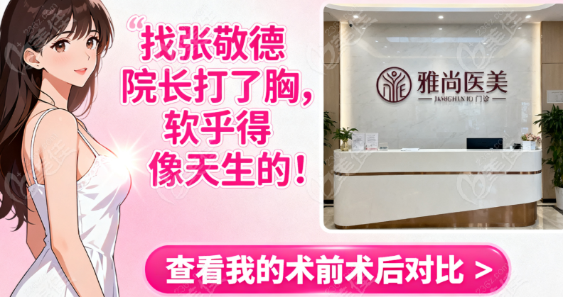 张敬德醫生的隆胸技术