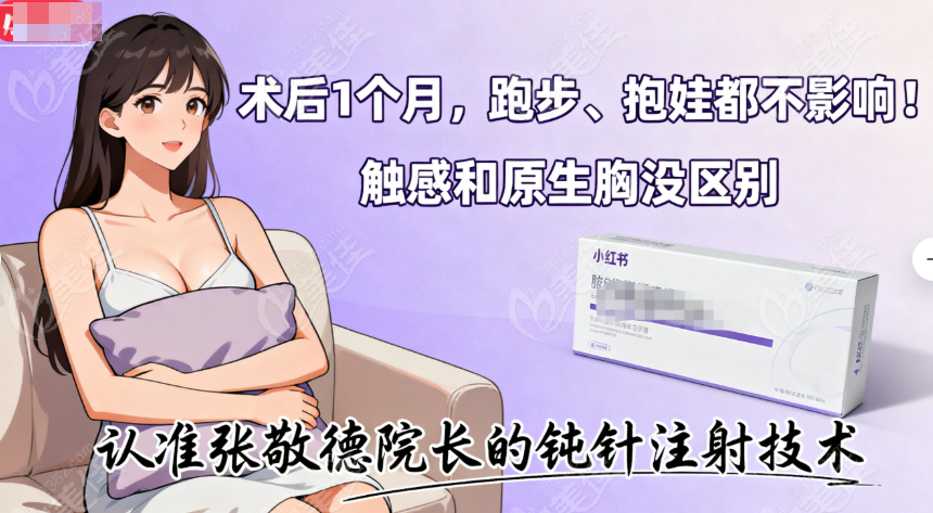 张敬德醫生的隆胸技术