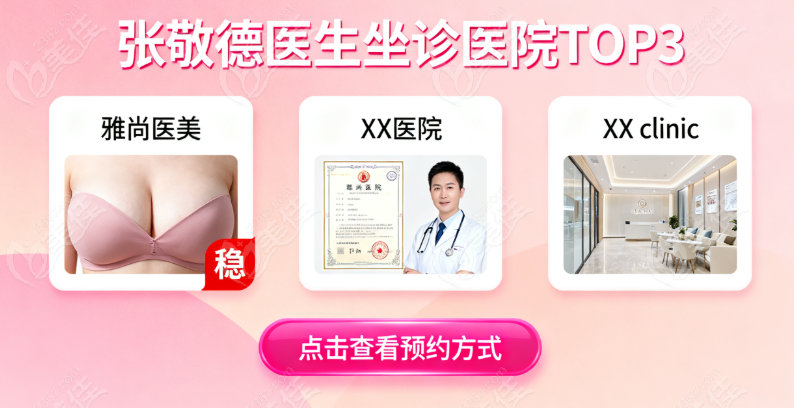 上海张敬德在哪里坐诊