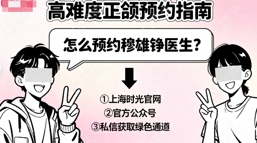 穆雄铮2025年坐诊医院与预约方式