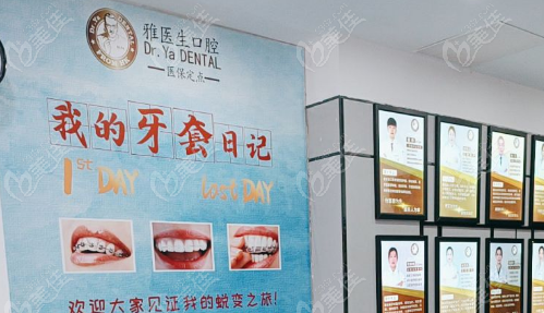 深圳丽雅口腔