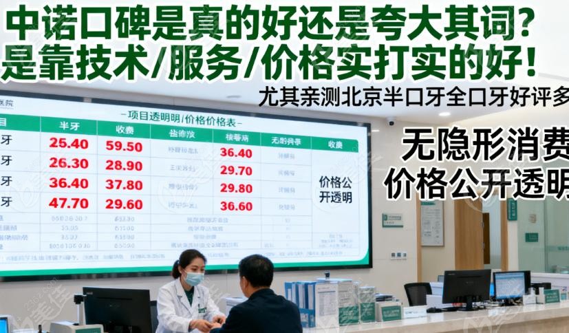 中诺口腔价格透明