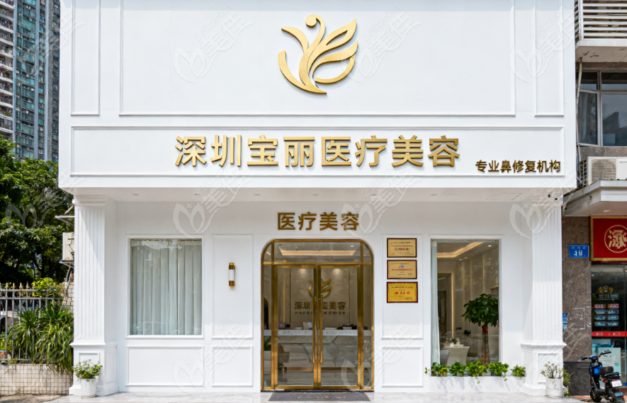深圳宝丽医疗美容李信峰鼻修复口碑