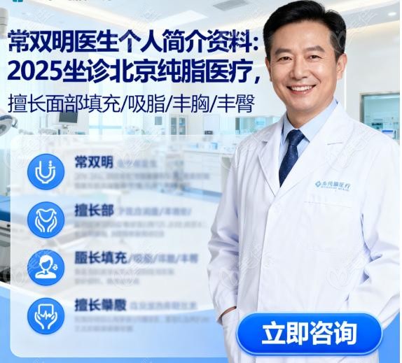 常双明医生的四大项目详解