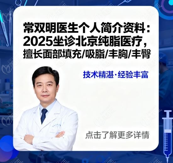 为什么选择常双明医生