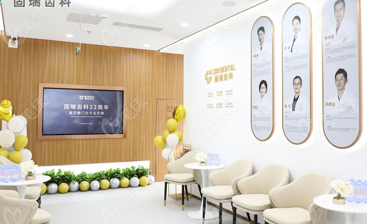 北京固瑞口腔环境