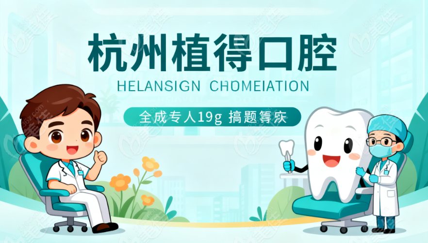 杭州植得口腔地址及交通路线详解