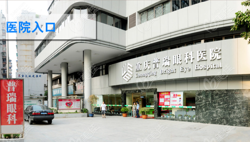 重慶普瑞眼科醫(yī)院
