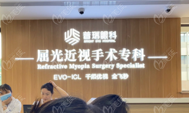重庆普瑞眼科医院